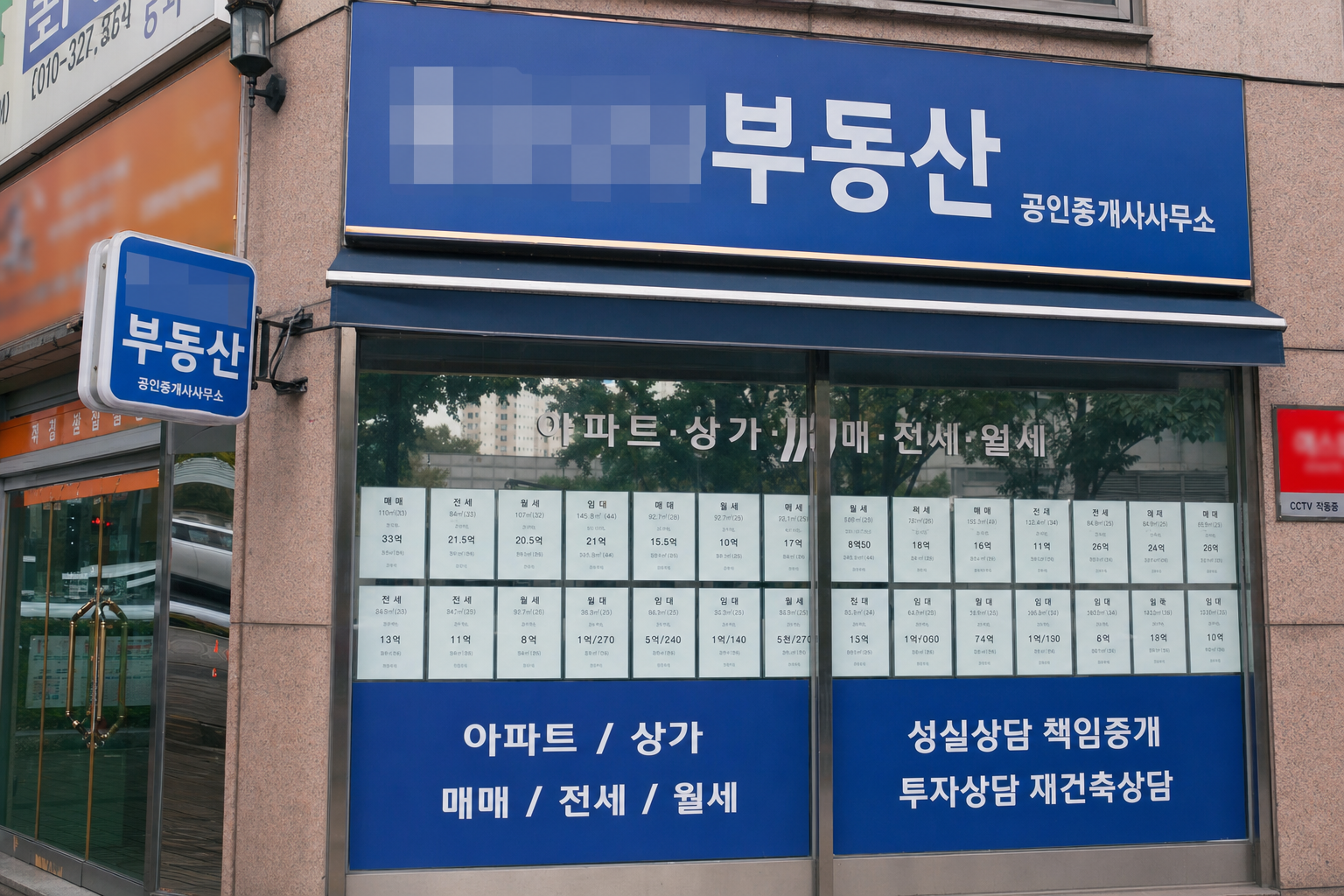 우리 공인중개사 사무소